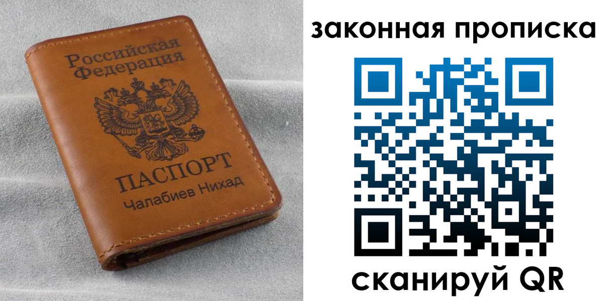 прописка в Данкове