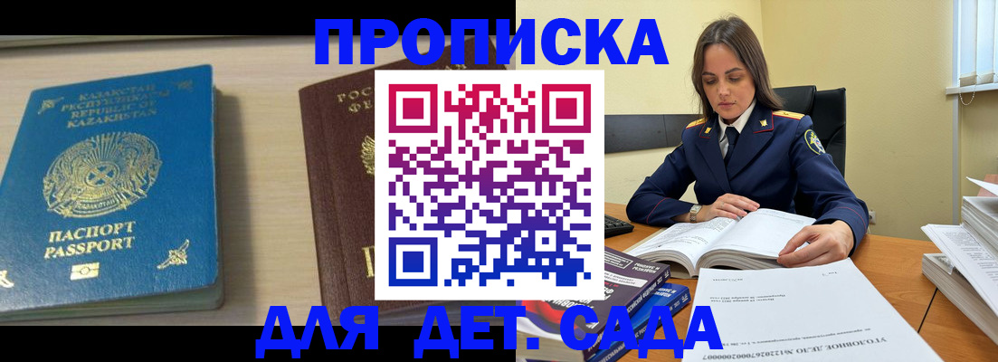 прописка 2025 в Данкове