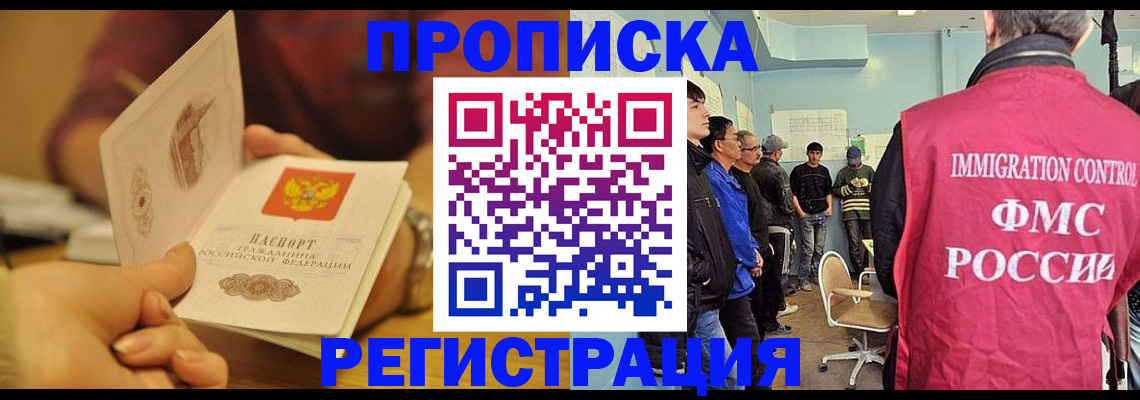 прописка в Данкове